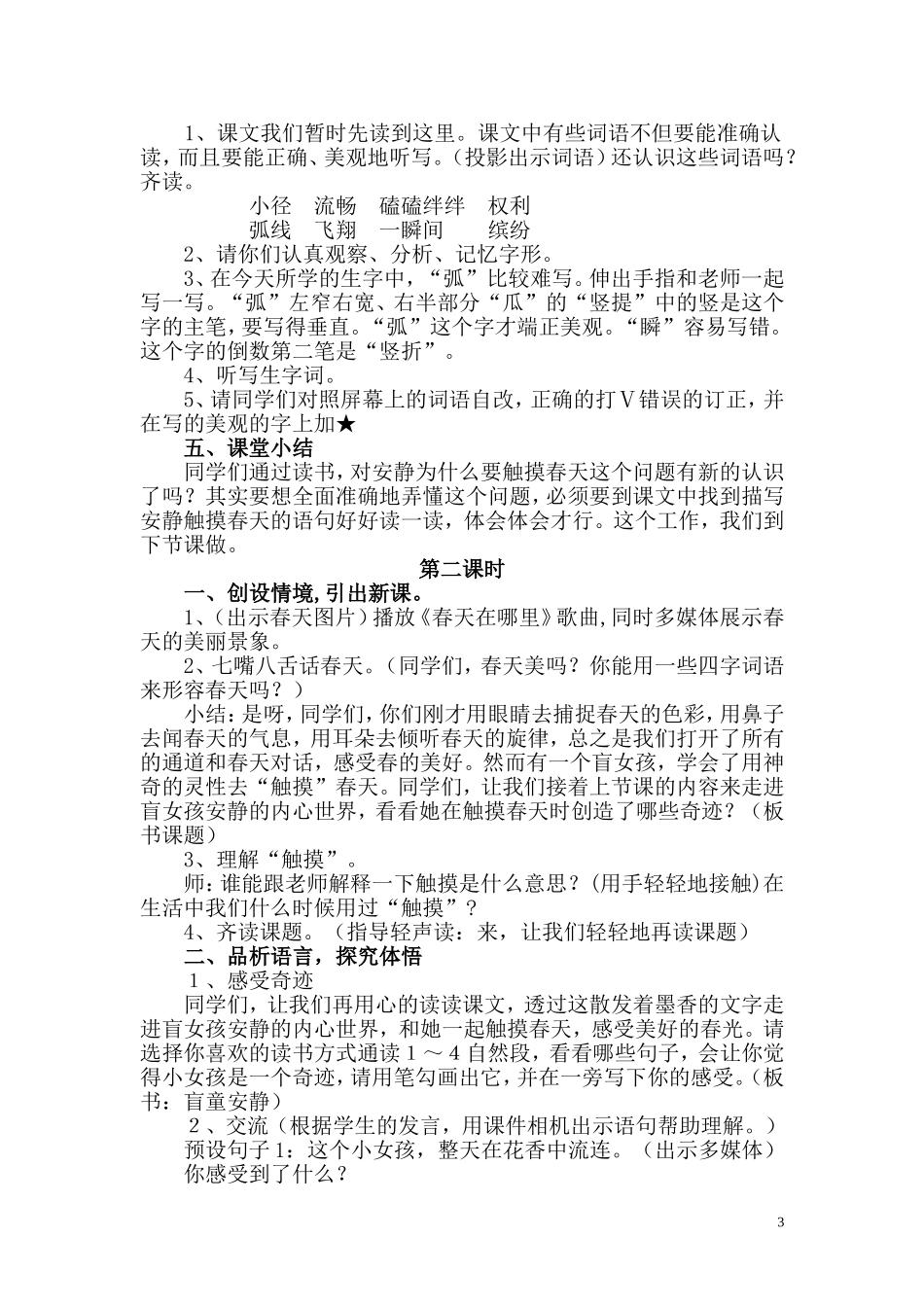 《触摸春天》教学设计_第3页