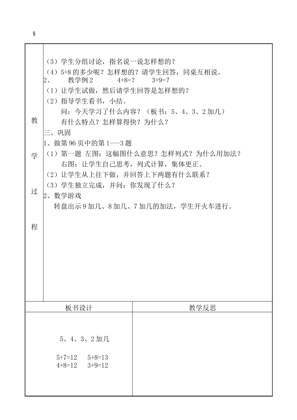 8-5--5432加几_第2页