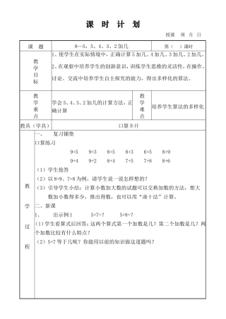 8-5--5432加几