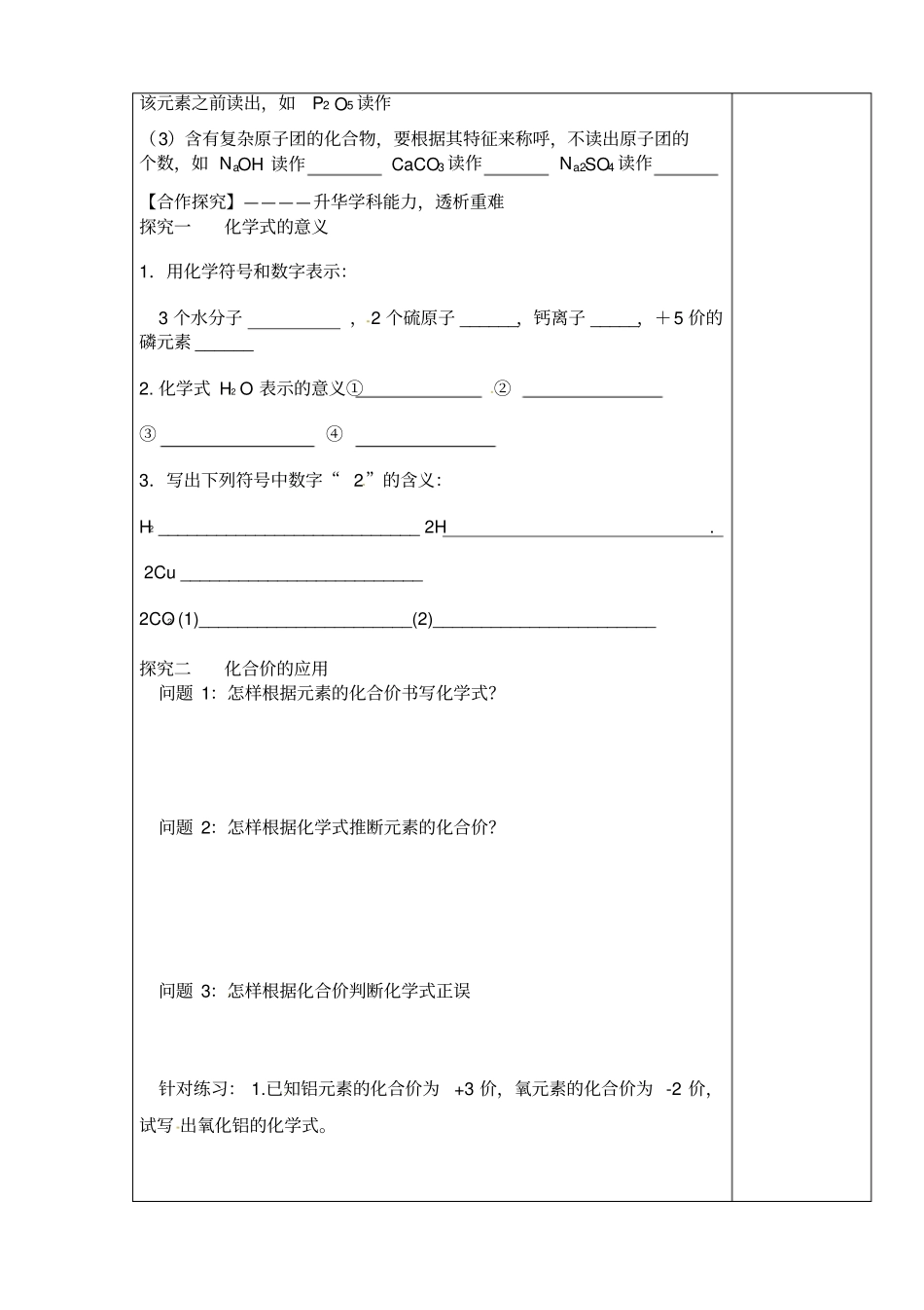 九年级化学上册导学案4物质构成的表示式_第2页