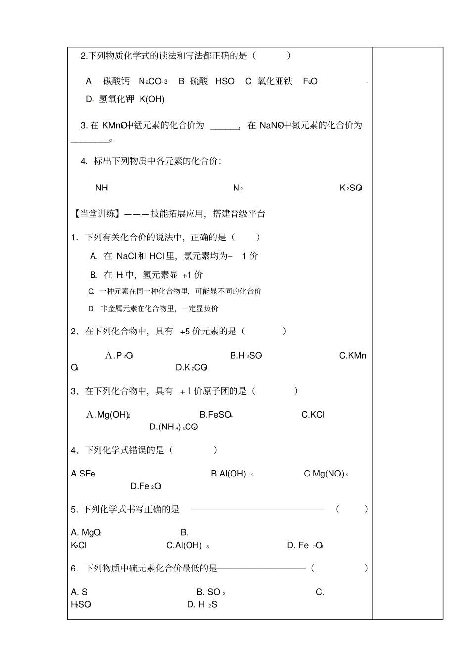 九年级化学上册导学案4物质构成的表示式_第3页