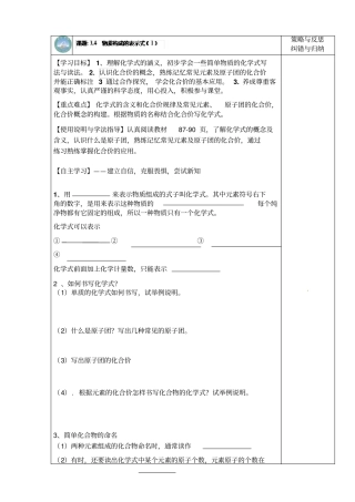九年级化学上册导学案4物质构成的表示式