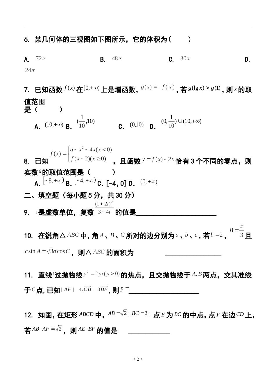 2014届天津一中高三下学期四月考文科数学试题及答案_第2页