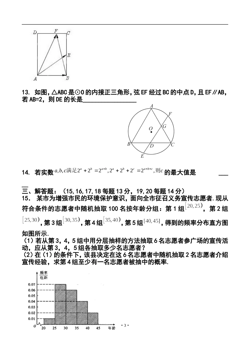2014届天津一中高三下学期四月考文科数学试题及答案_第3页