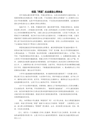 校园“两型”社会建设心得体会