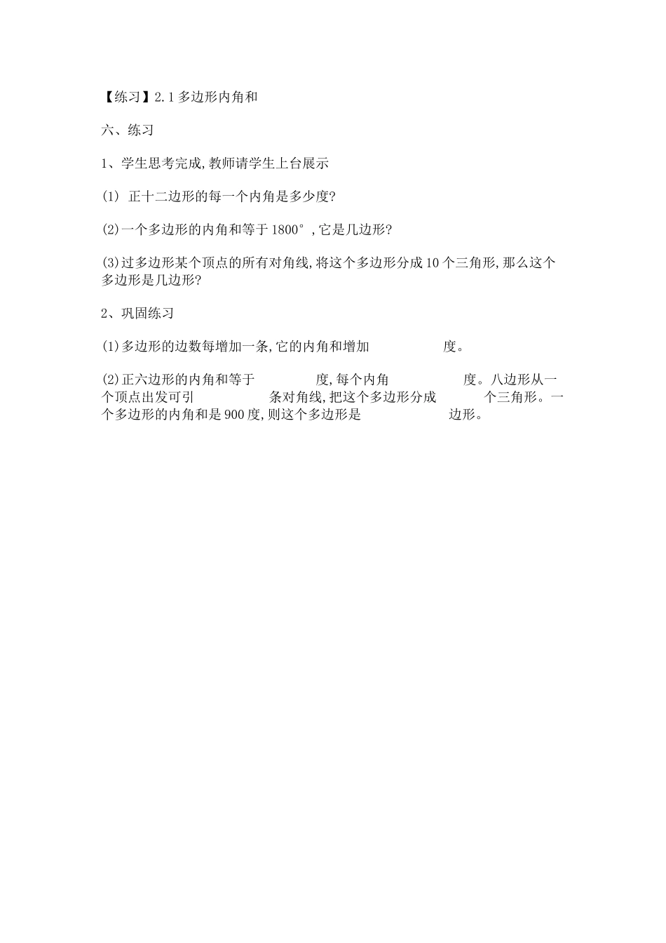 2.1多边形内角和_第1页