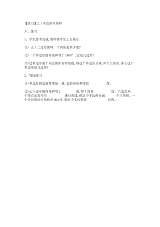 2.1多边形内角和