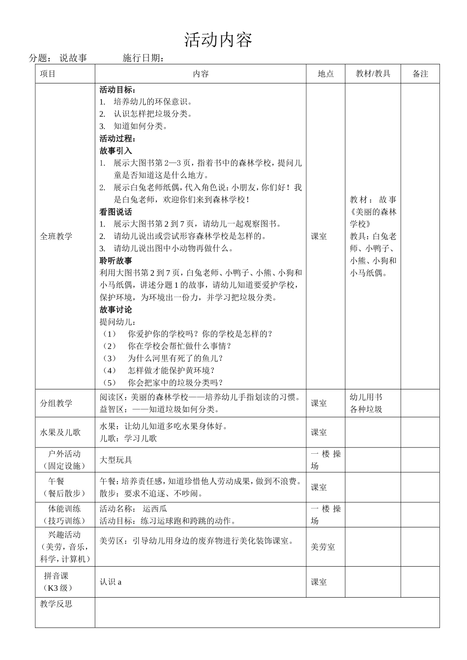 森林大事件第二周_第1页