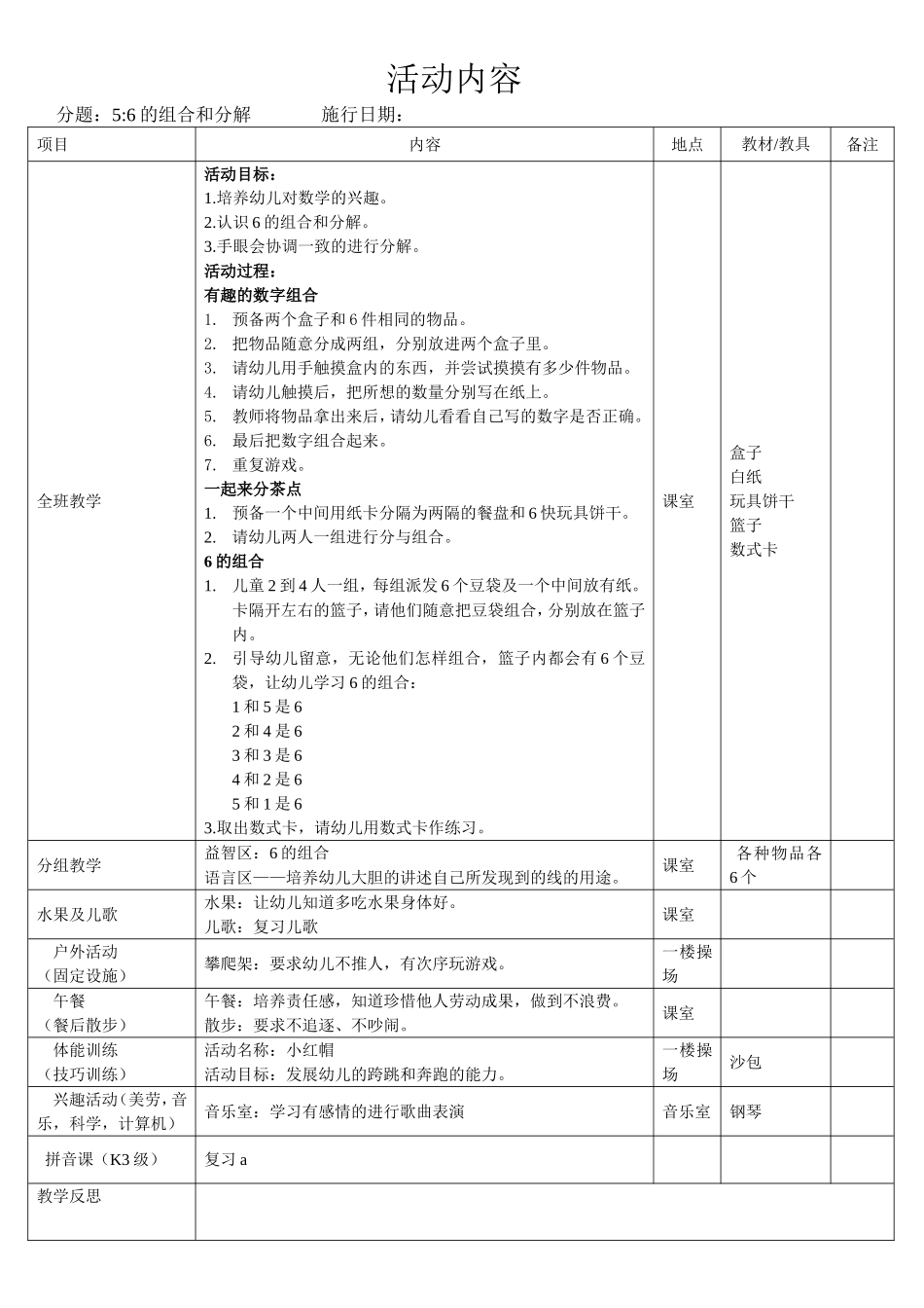 森林大事件第二周_第2页