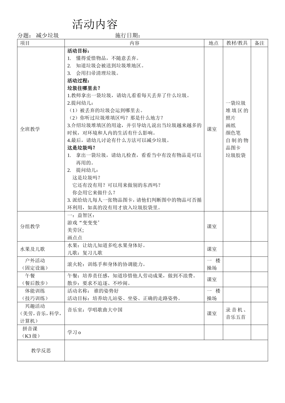 森林大事件第二周_第3页
