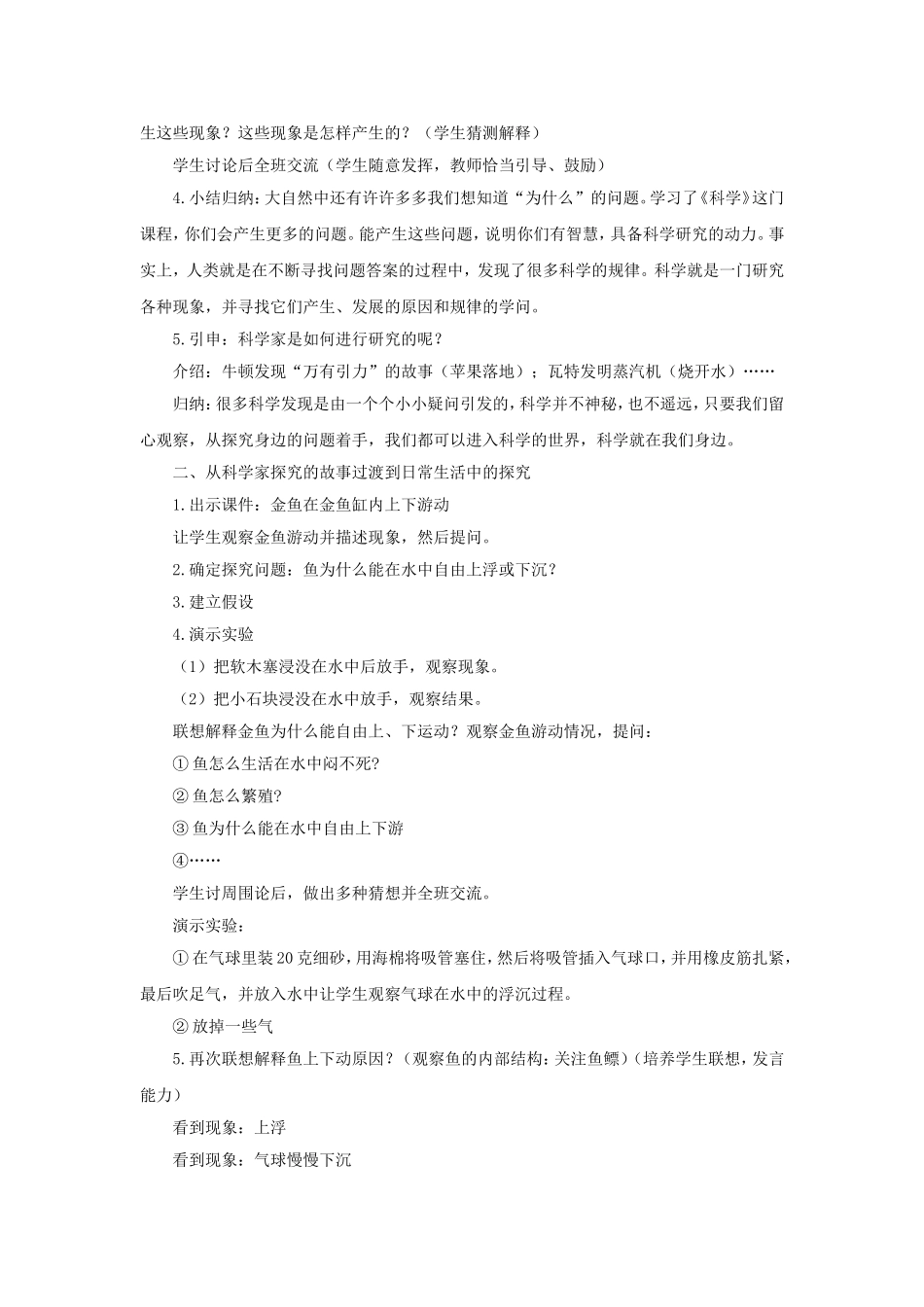 《第1节-科学并不神秘》教案2_第2页
