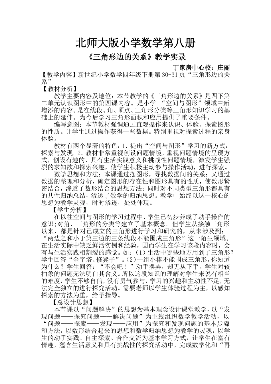 三角形三边的关系教学设计(1)_第1页