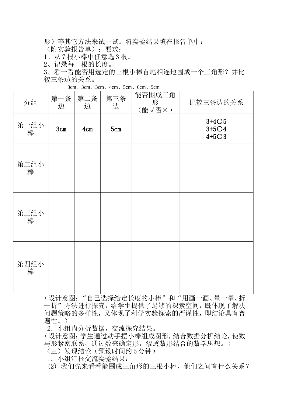 三角形三边的关系教学设计(1)_第3页