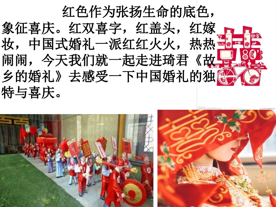 故乡的婚礼(琦君)-(2)_第2页