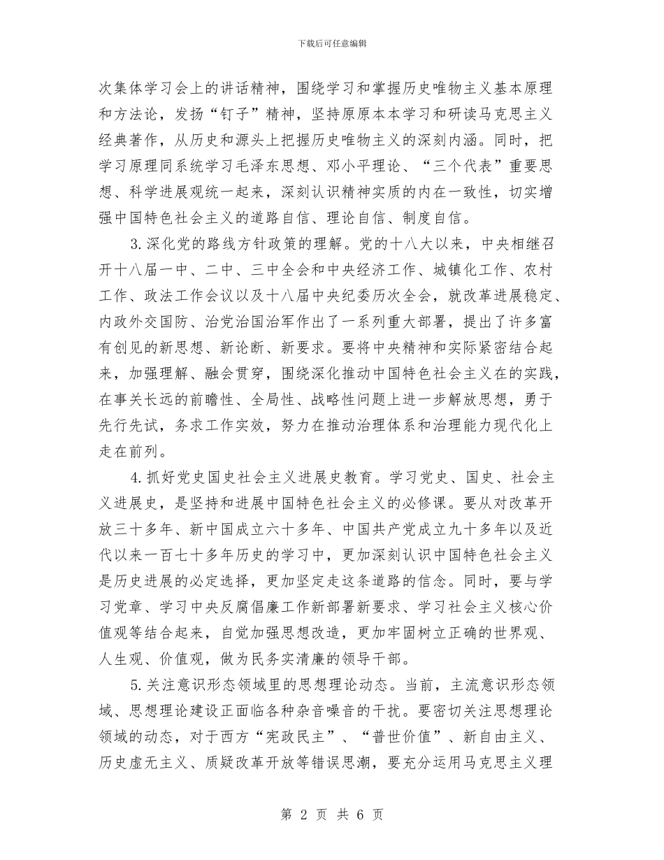 供销社党委理论学习计划与供销社党组学习工作计划汇编_第2页