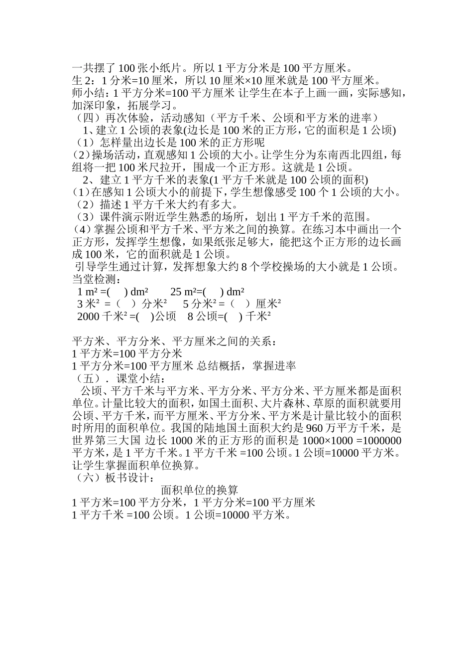 第五课时--面积单位的换算_第2页