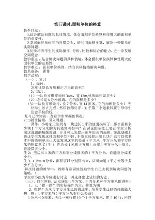 第五课时--面积单位的换算