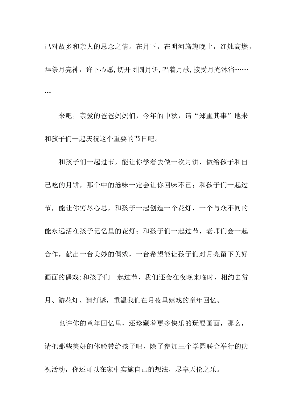 中秋邀请函模板合集六篇_第2页