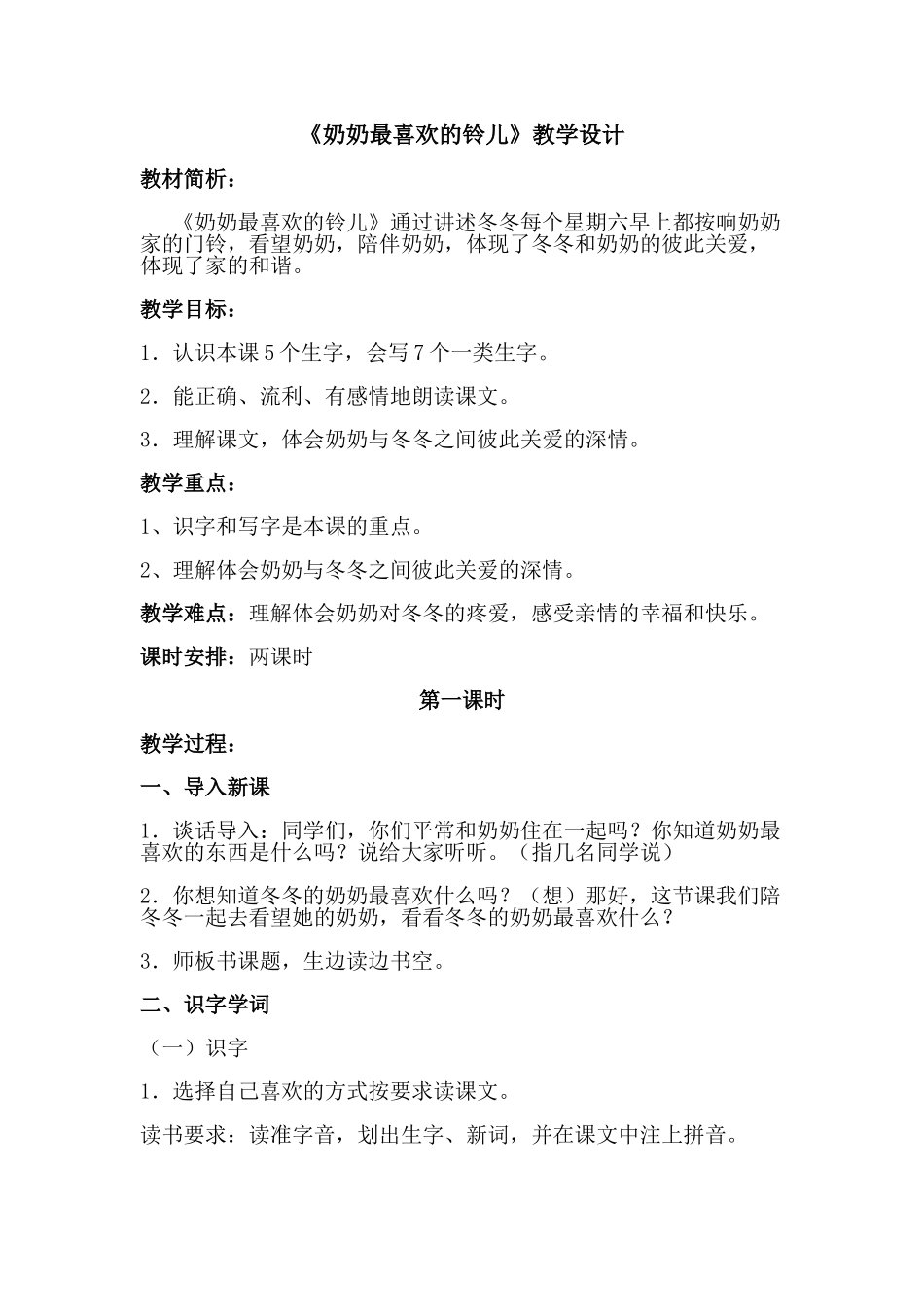 奶奶最喜欢的铃儿_第1页