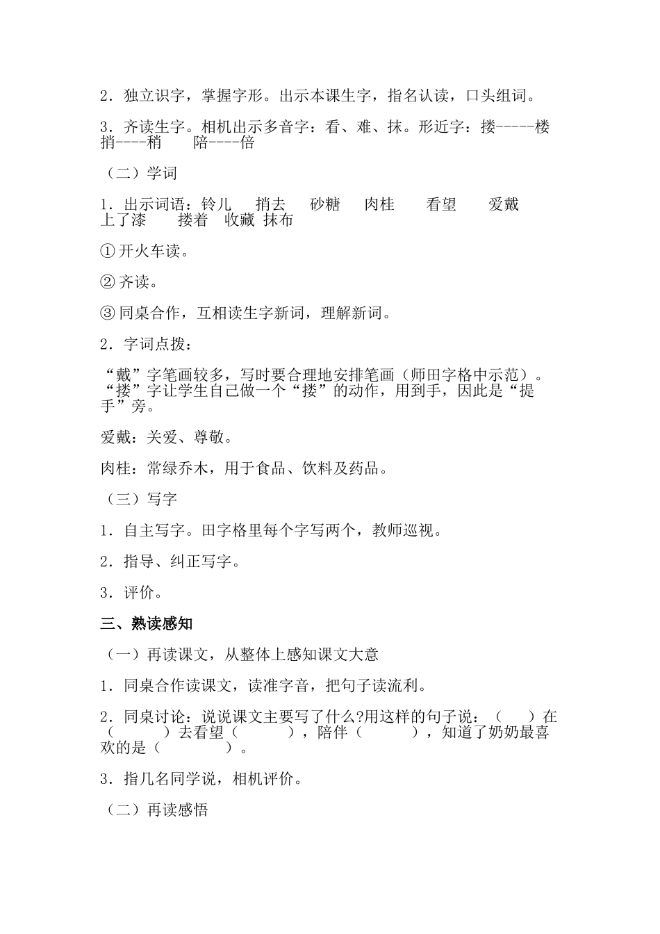 奶奶最喜欢的铃儿_第2页