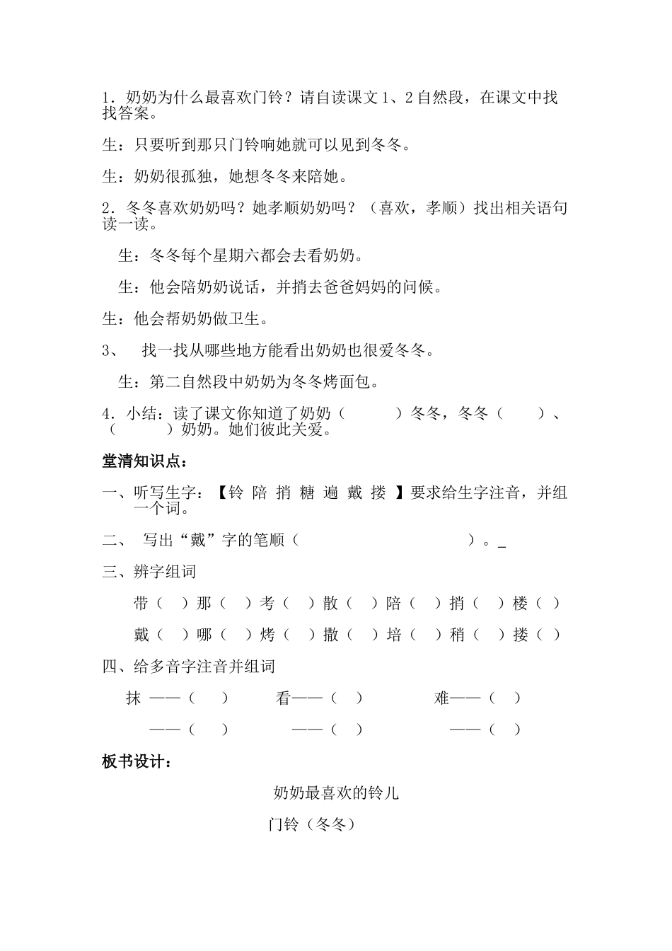 奶奶最喜欢的铃儿_第3页