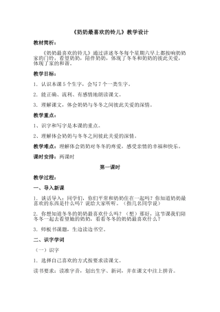 奶奶最喜欢的铃儿