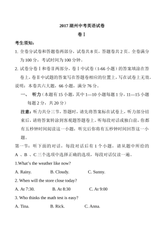 2017届浙江省湖州市中考英语真题及答案