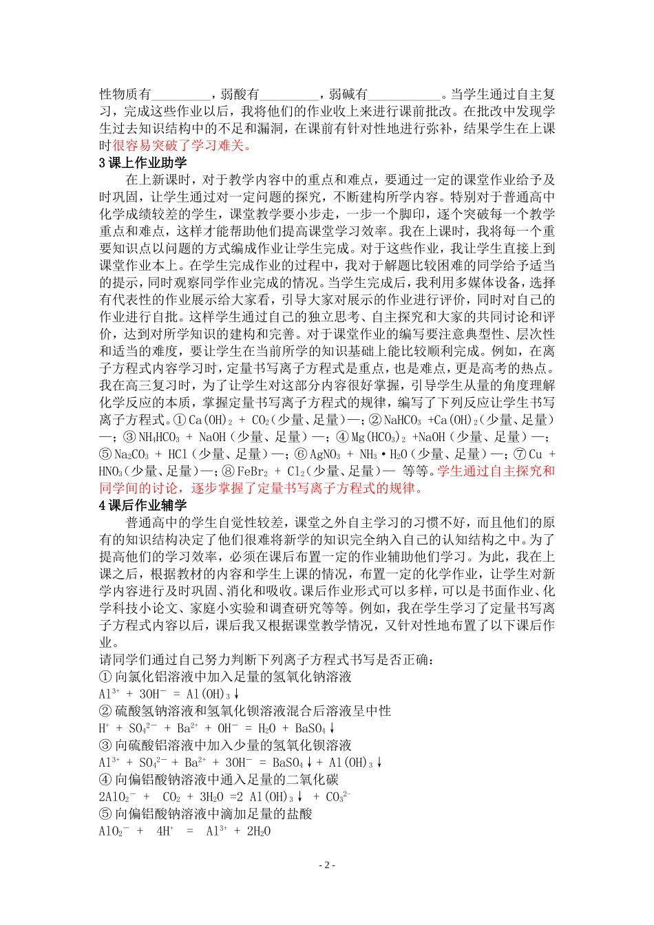 姚传宝充分挖掘作业功能提高学生学习质量_第2页