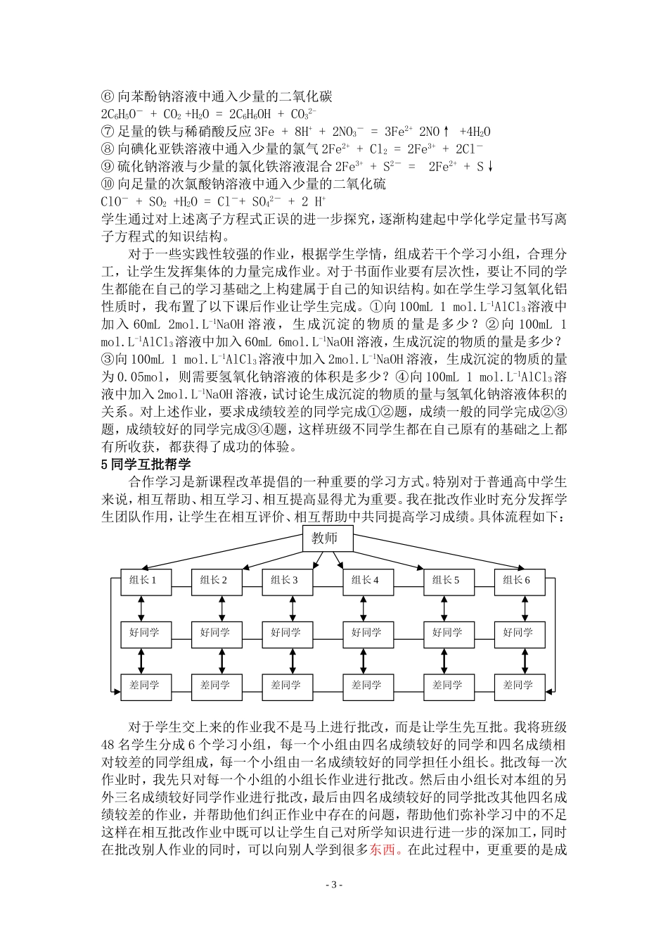 姚传宝充分挖掘作业功能提高学生学习质量_第3页