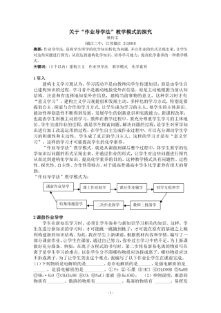 姚传宝充分挖掘作业功能提高学生学习质量