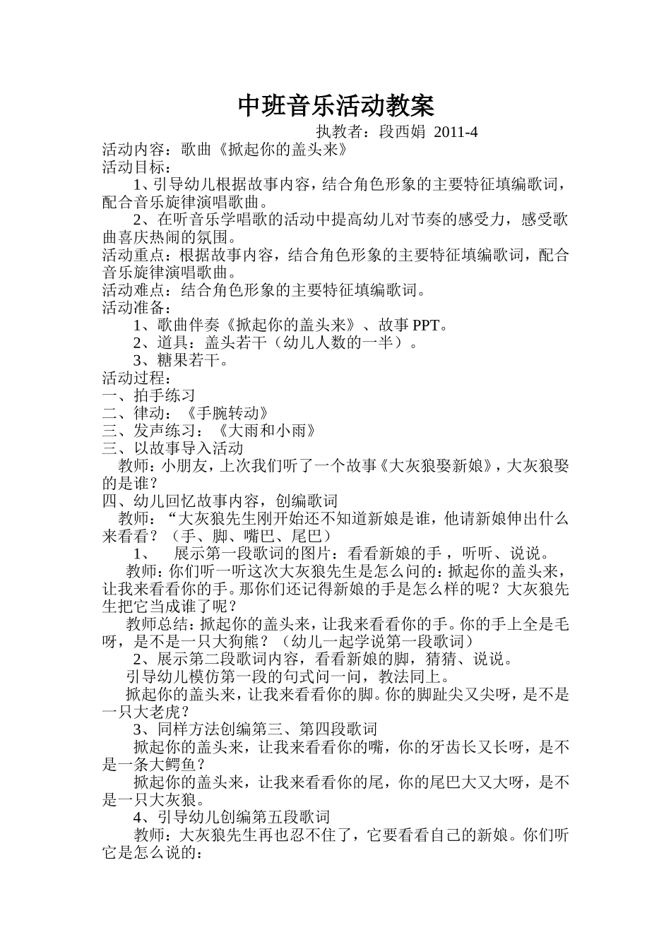 音乐《掀起。。。》简案_第1页