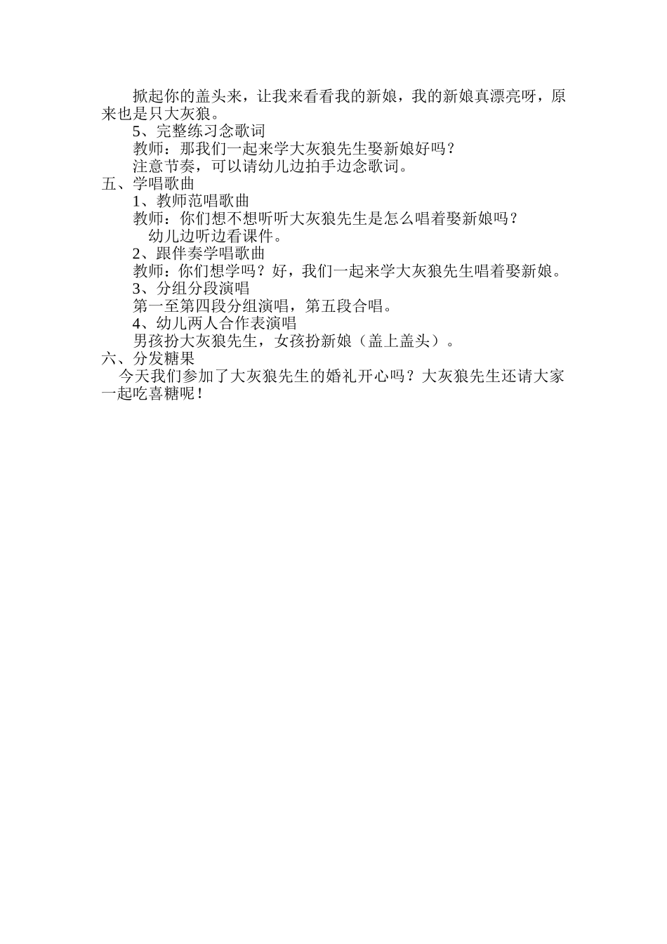 音乐《掀起。。。》简案_第2页