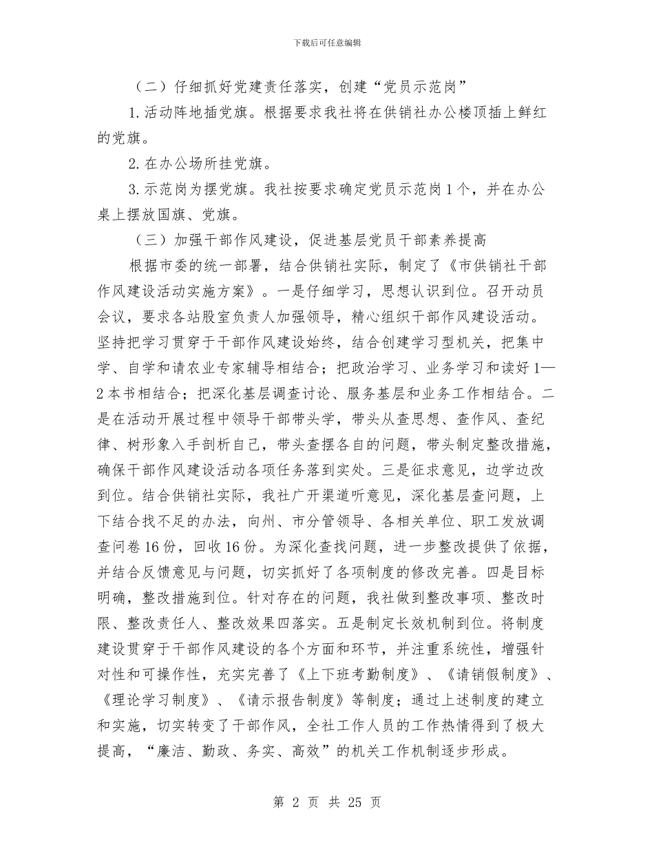 供销社党建半年工作总结与供销社党建工作总结汇编_第2页