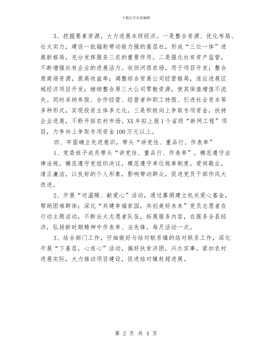 供销社党委目标承诺书与供销社党的群众路线宣传工作方案汇编_第2页