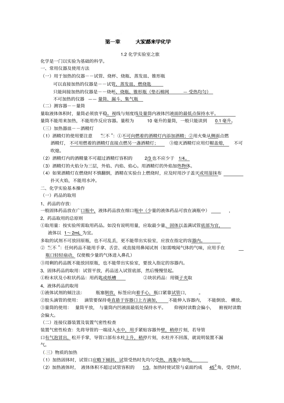 九年级化学上册导学案到复习资料_第1页