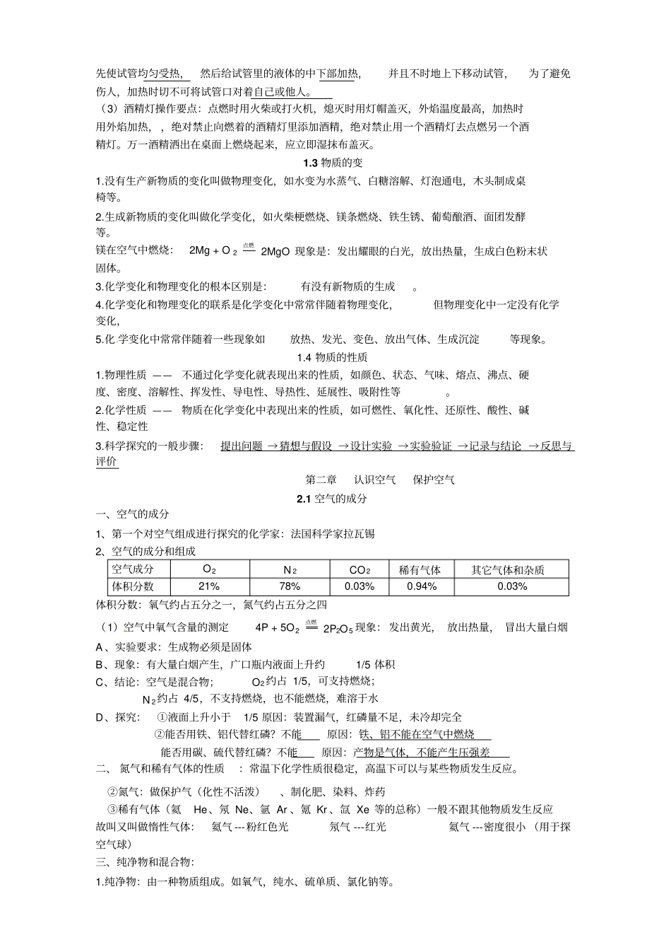 九年级化学上册导学案到复习资料_第2页