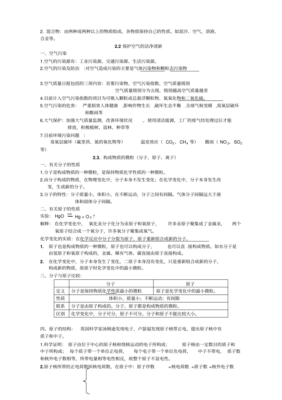九年级化学上册导学案到复习资料_第3页