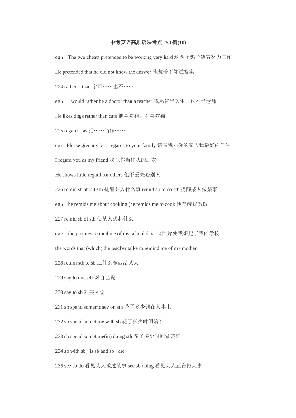 中考英语高频语法考点250例-10_第1页