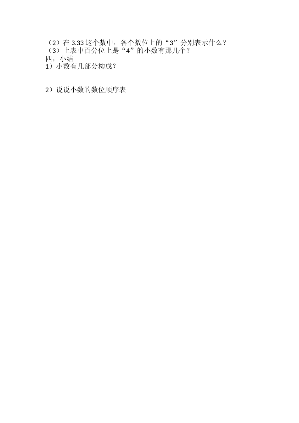 人教2011版小学数学四年级小数数位顺序表_第2页