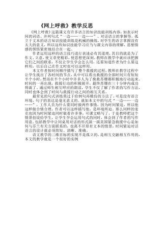 《网上呼救》教学反思