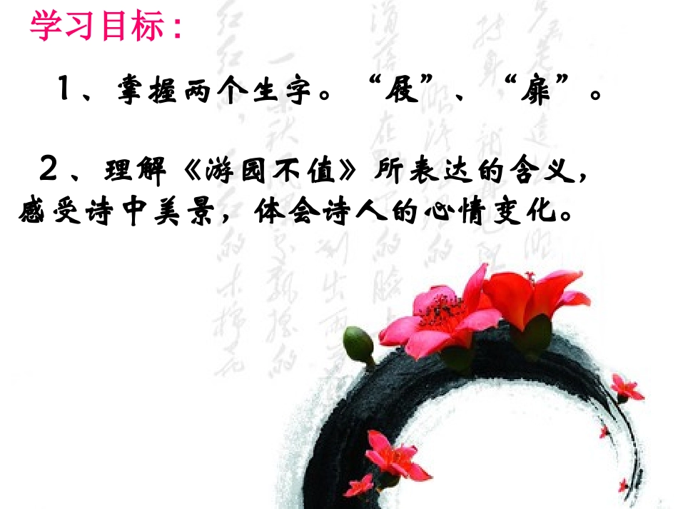 4.1游园不值_第2页