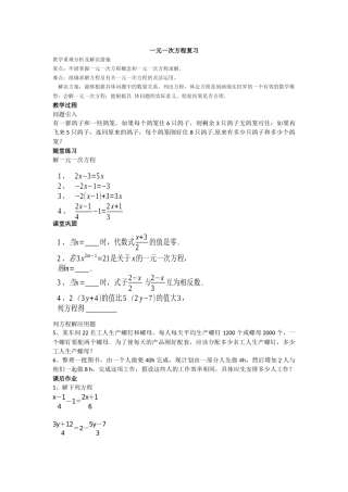 一元一次方程复习