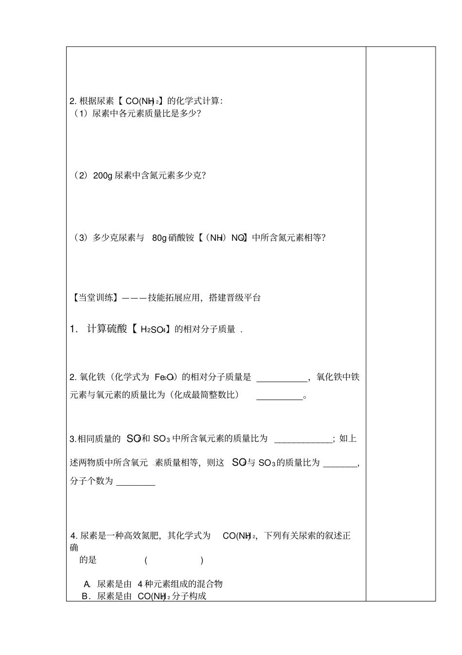 九年级化学上册导学案4物质构成的表示式三_第2页