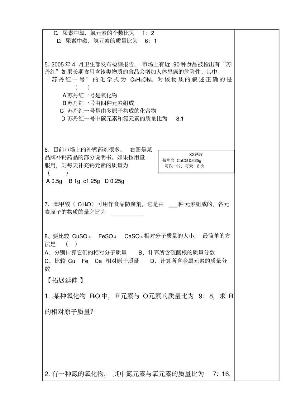 九年级化学上册导学案4物质构成的表示式三_第3页