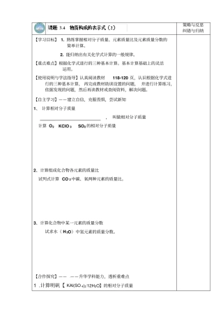 九年级化学上册导学案4物质构成的表示式三