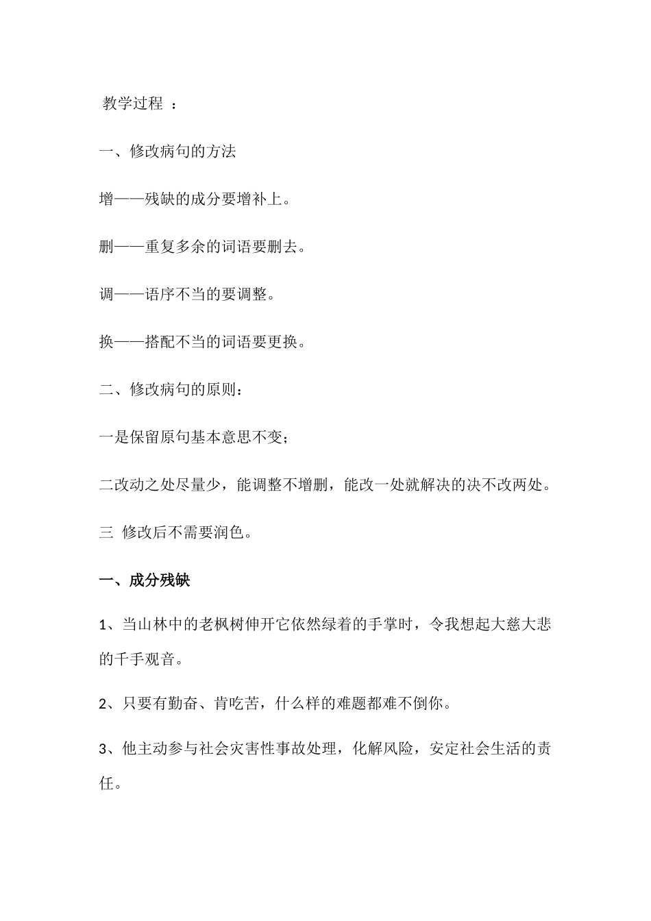 (部编)初中语文人教2011课标版七年级下册辨析并修改病句_第2页