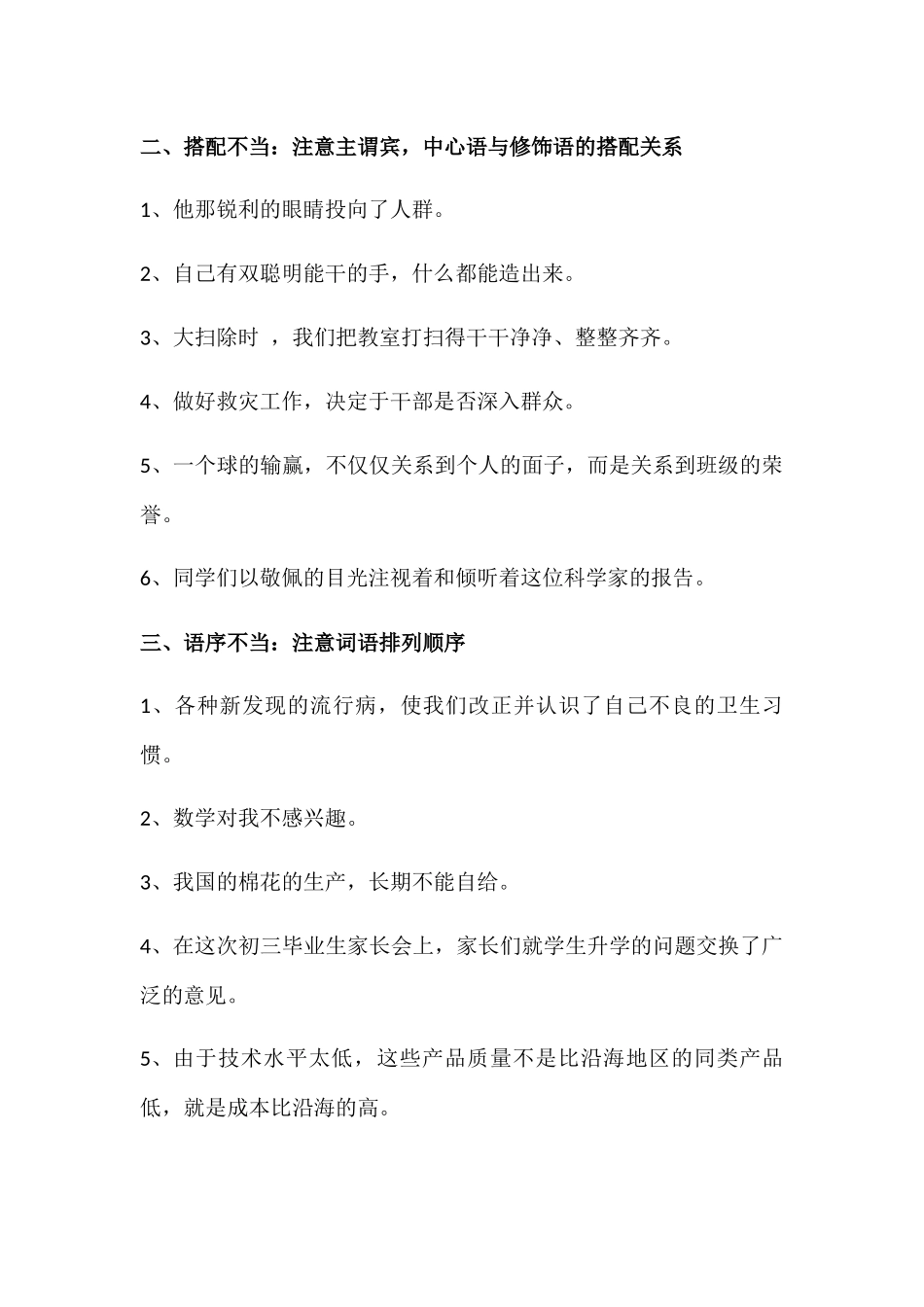 (部编)初中语文人教2011课标版七年级下册辨析并修改病句_第3页