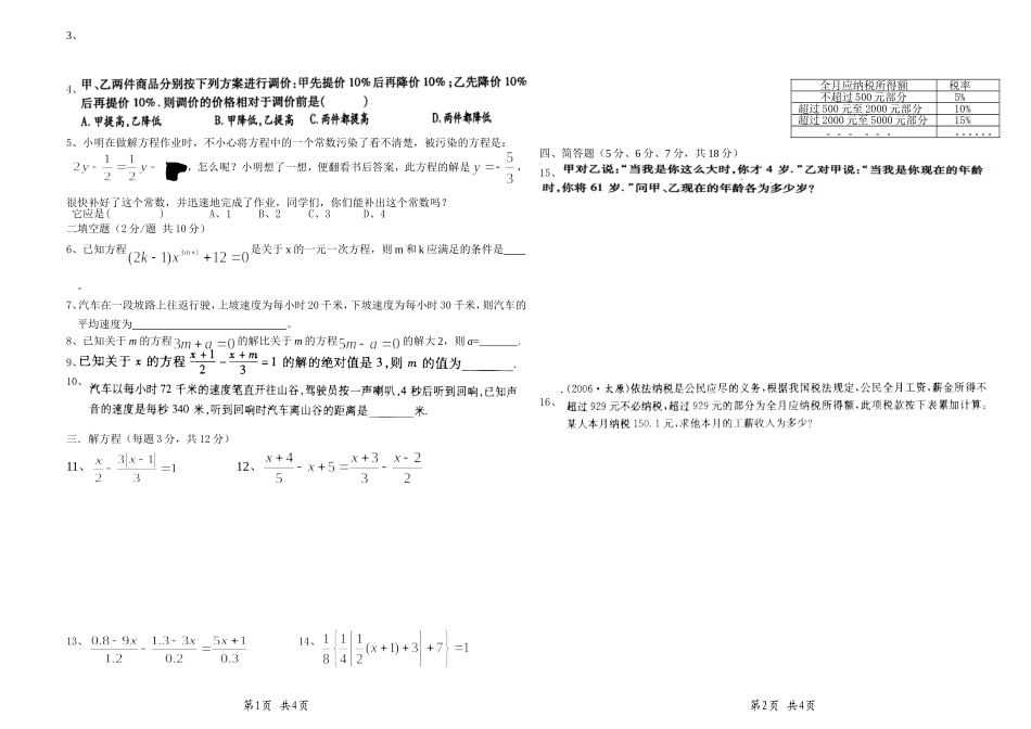 第六章《一元一次方程》测试(一)_第2页