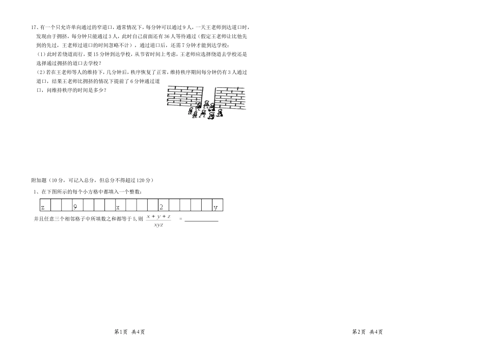 第六章《一元一次方程》测试(一)_第3页