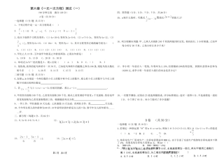 第六章《一元一次方程》测试(一)